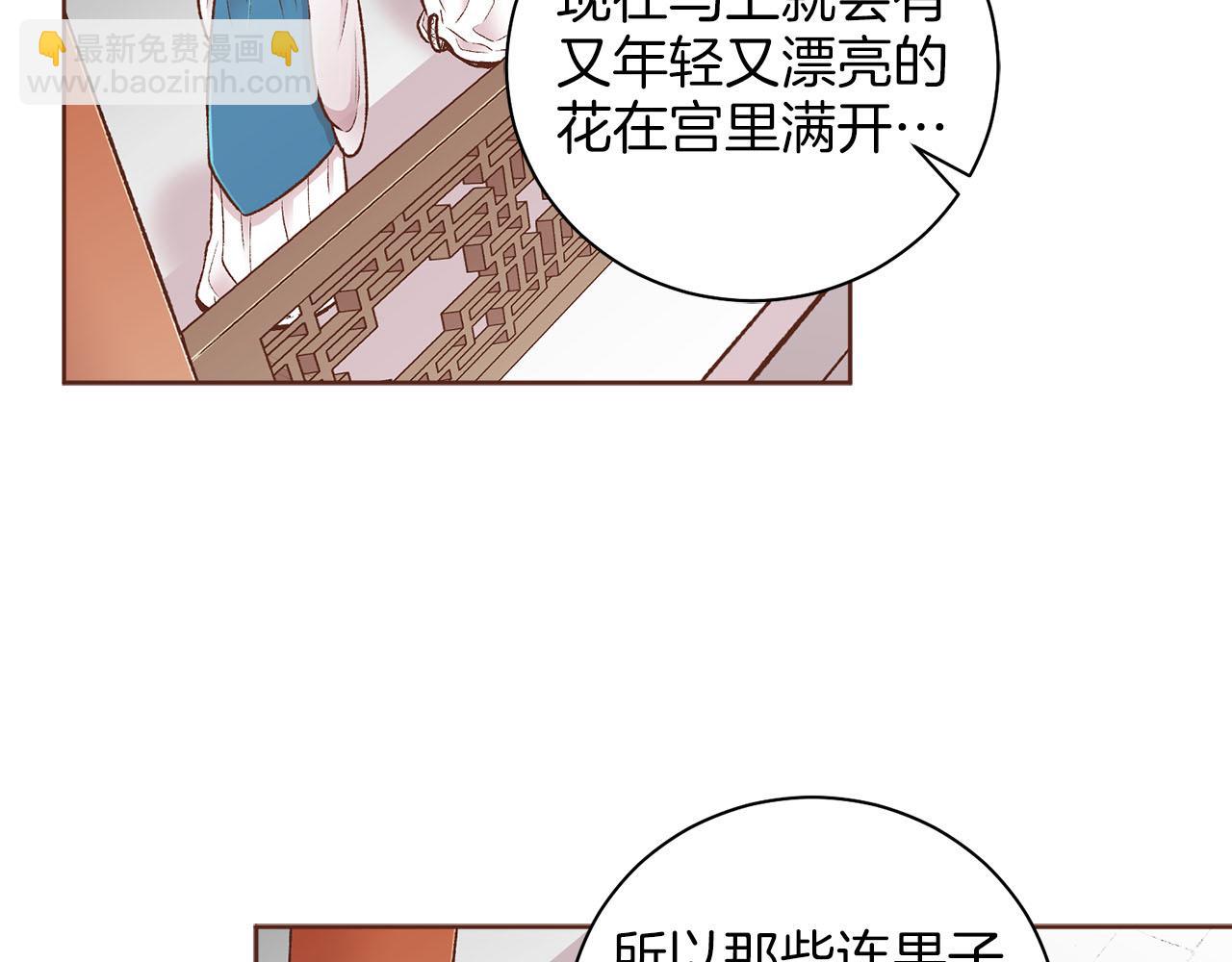 《雪中掉落的花》第252话 “亲密和睦” 第14页