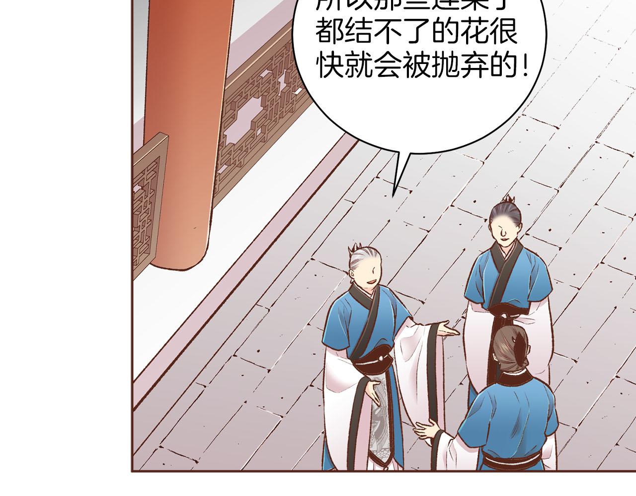 《雪中掉落的花》第252话 “亲密和睦” 第15页