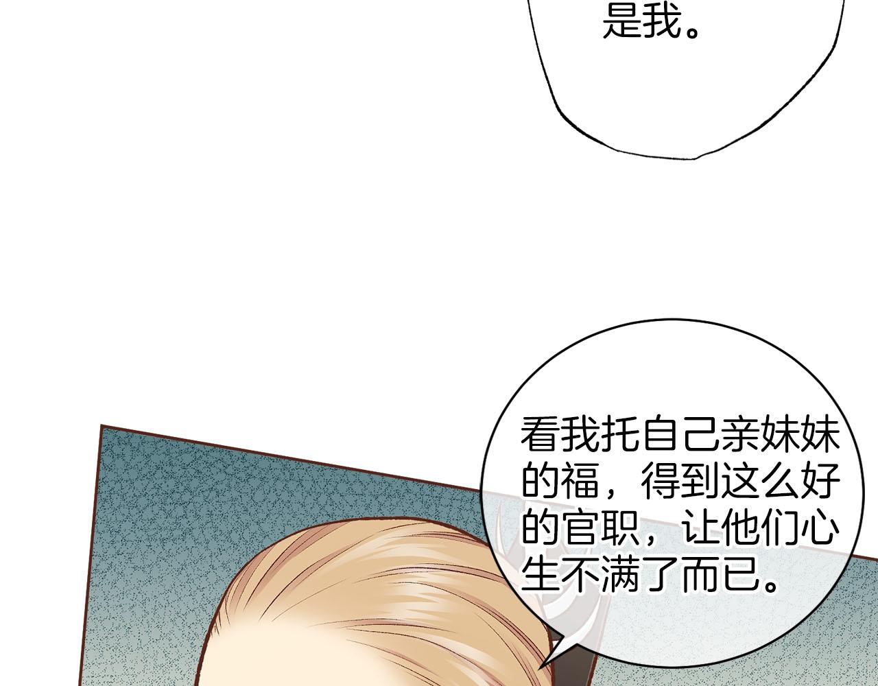 《雪中掉落的花》第252话 “亲密和睦” 第24页