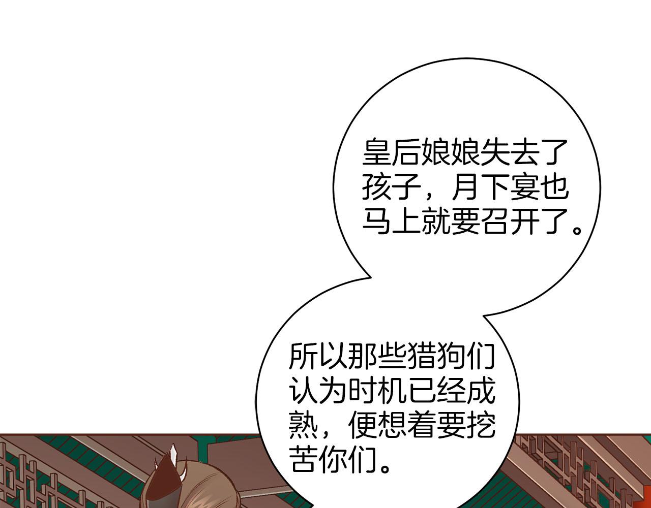 《雪中掉落的花》第252话 “亲密和睦” 第26页