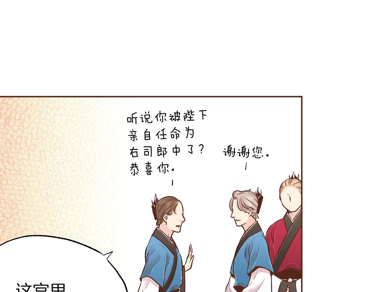 《雪中掉落的花》第252话 “亲密和睦” 第28页