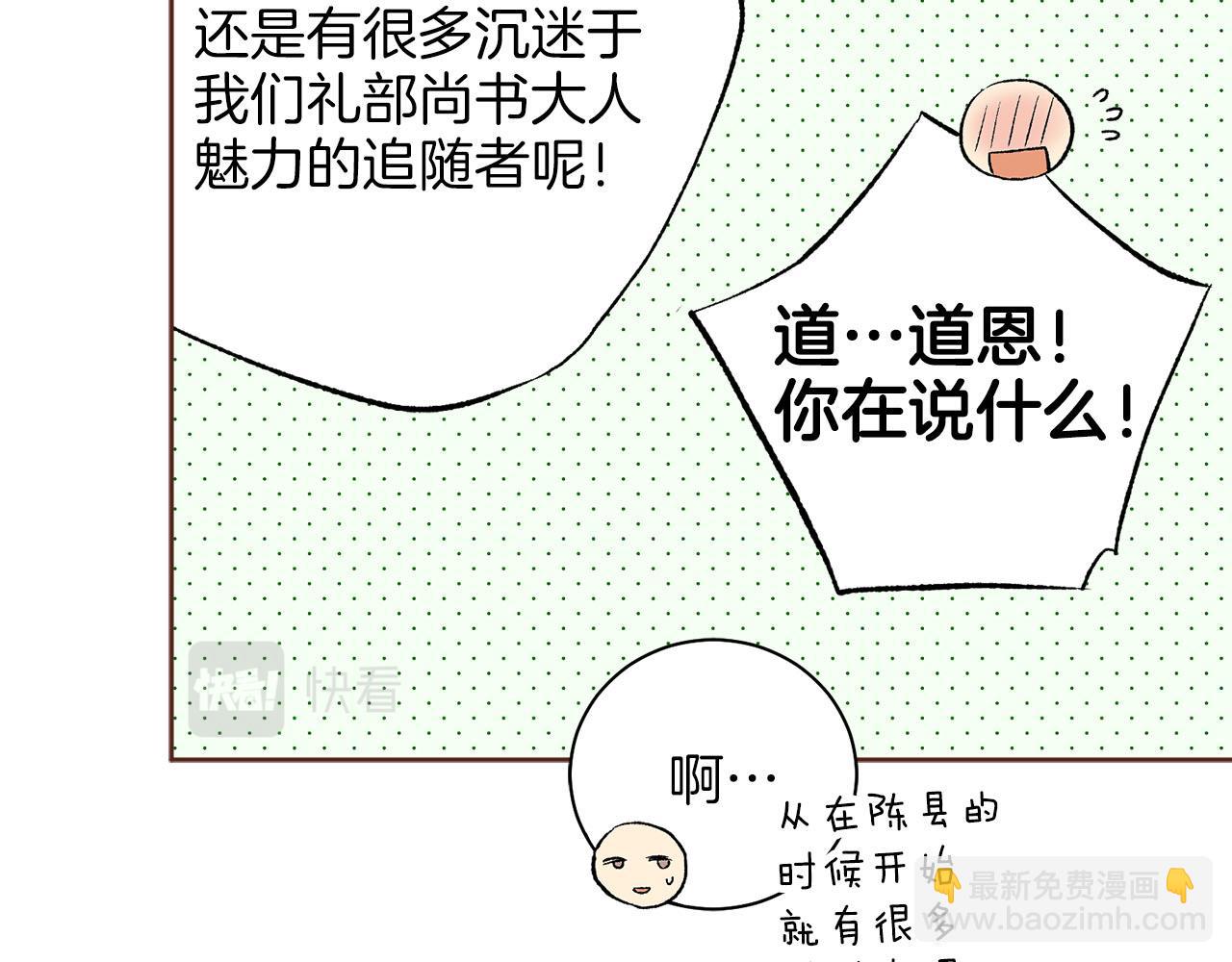 《雪中掉落的花》第252话 “亲密和睦” 第30页