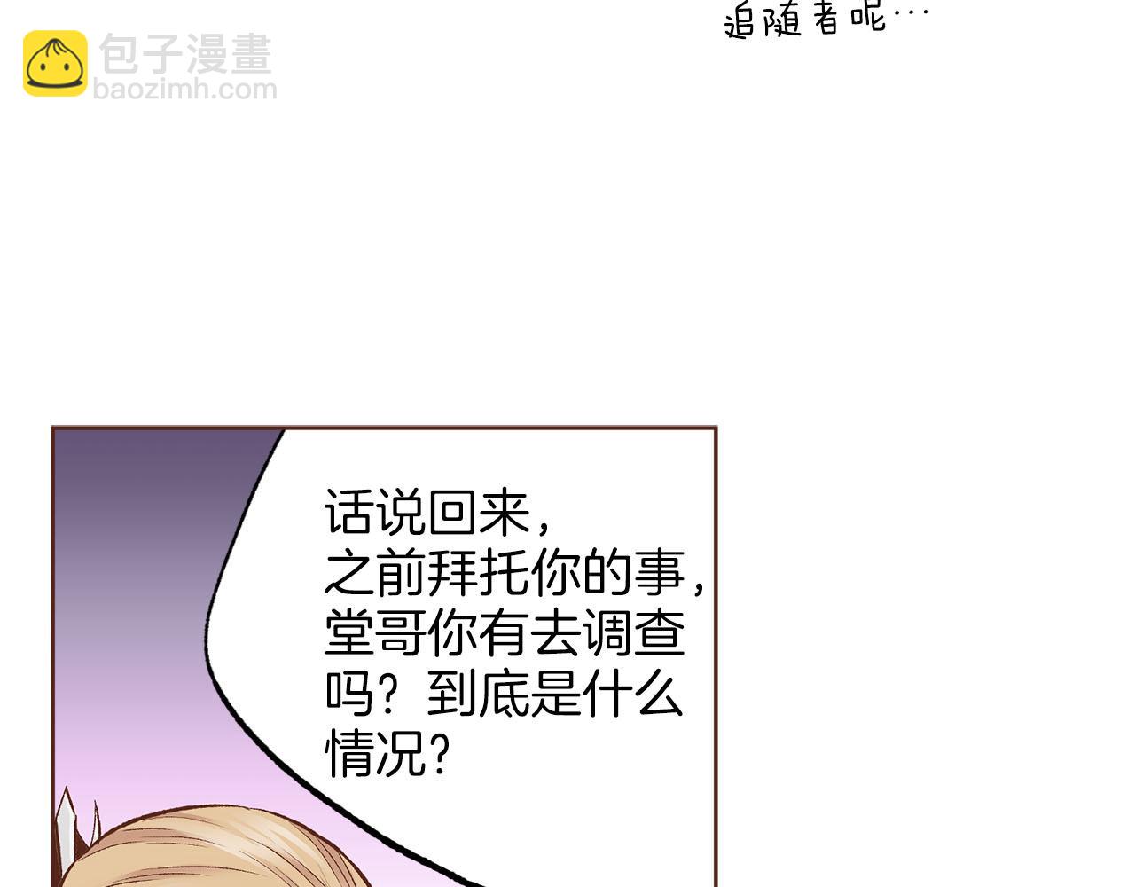 《雪中掉落的花》第252话 “亲密和睦” 第31页
