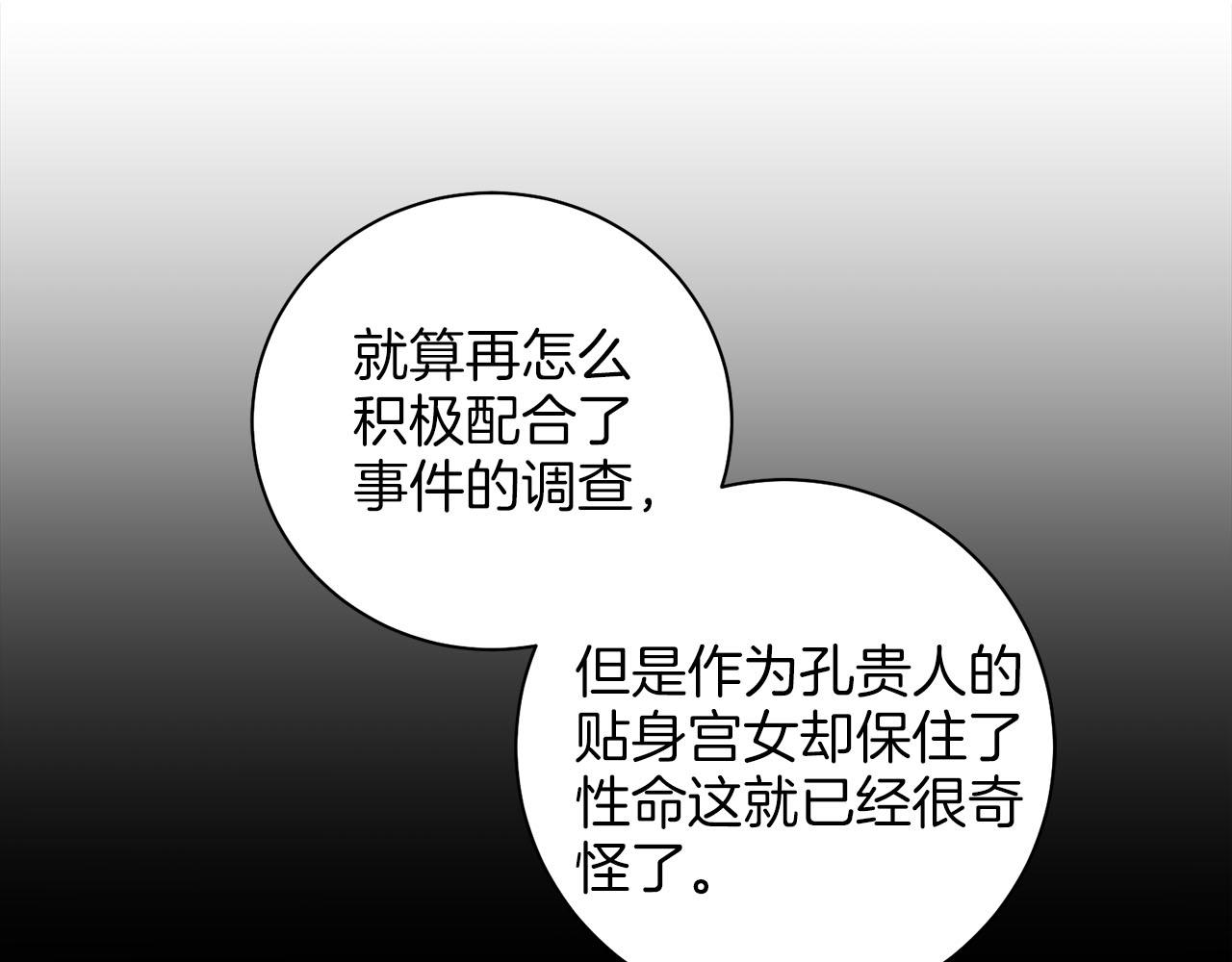 《雪中掉落的花》第252话 “亲密和睦” 第35页