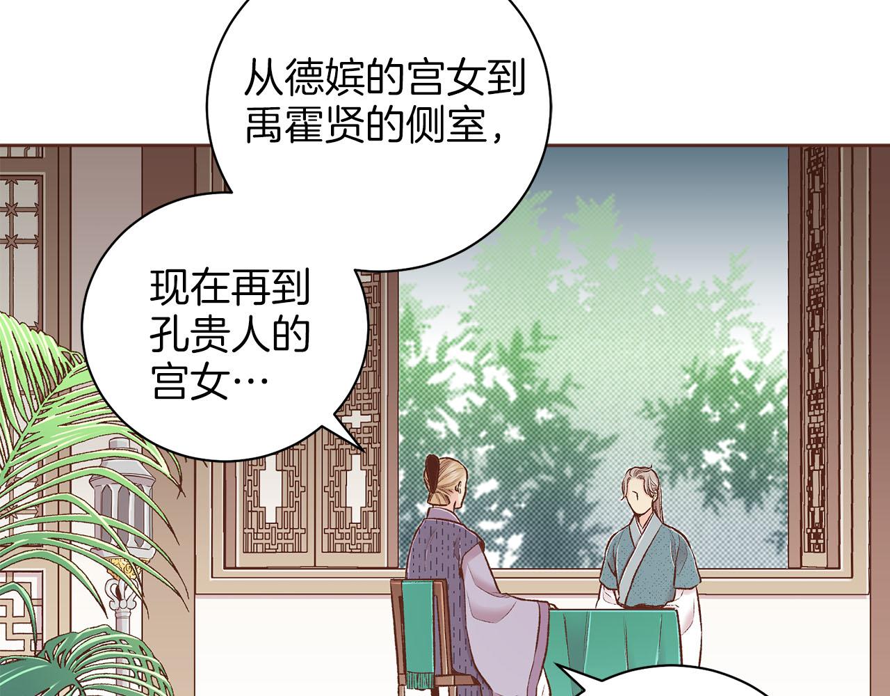《雪中掉落的花》第252话 “亲密和睦” 第43页