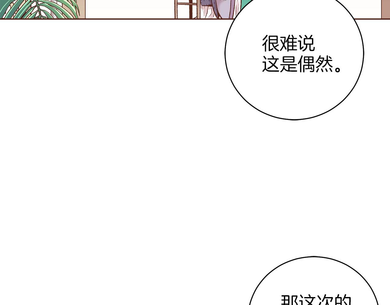 《雪中掉落的花》第252话 “亲密和睦” 第44页