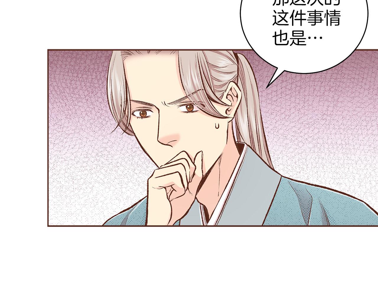 《雪中掉落的花》第252话 “亲密和睦” 第45页