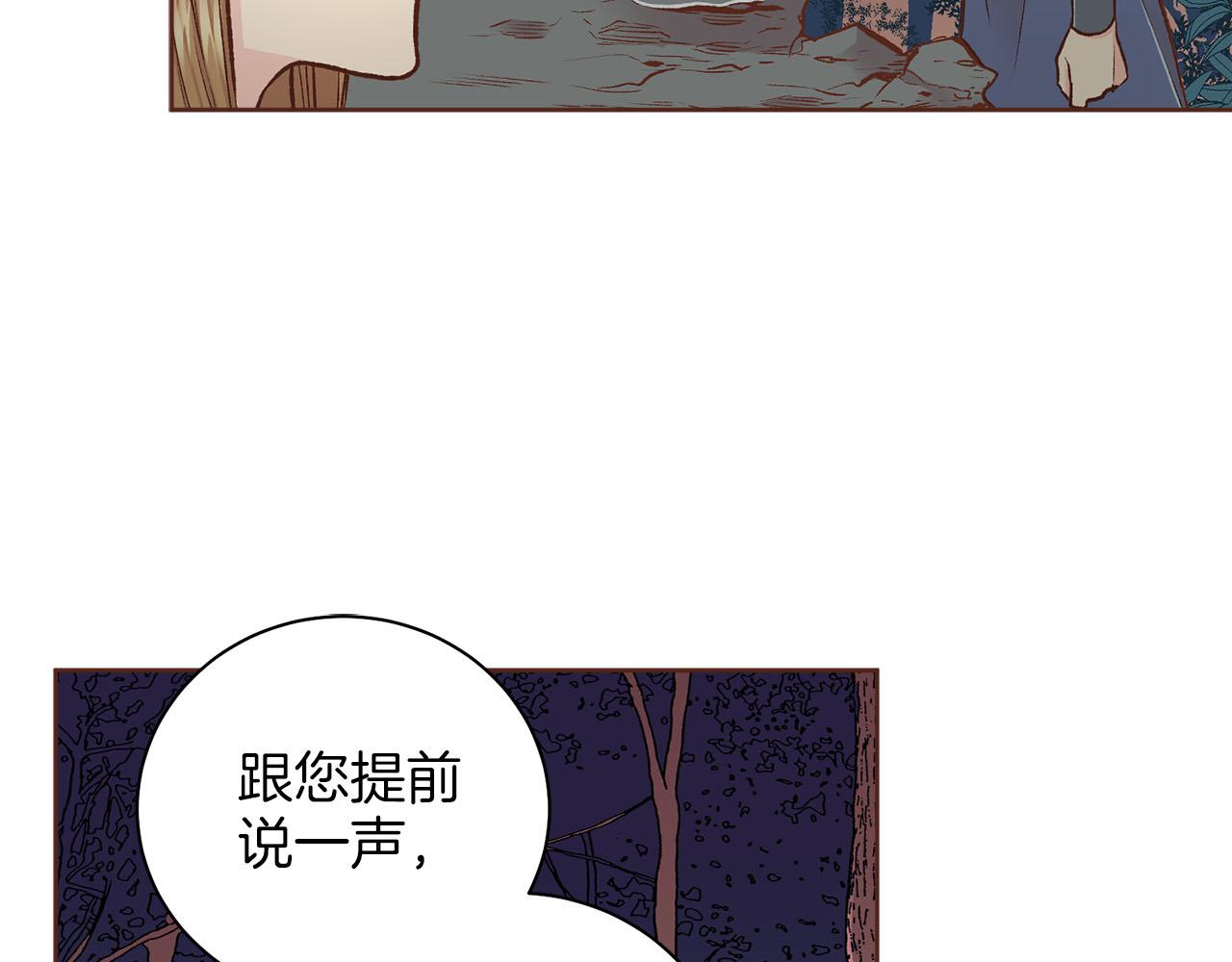 《雪中掉落的花》第254话 让人安心的药 第45页