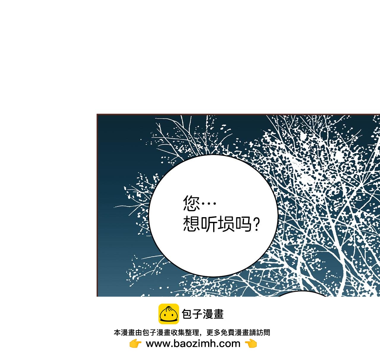 《雪中掉落的花》第254话 让人安心的药 第50页