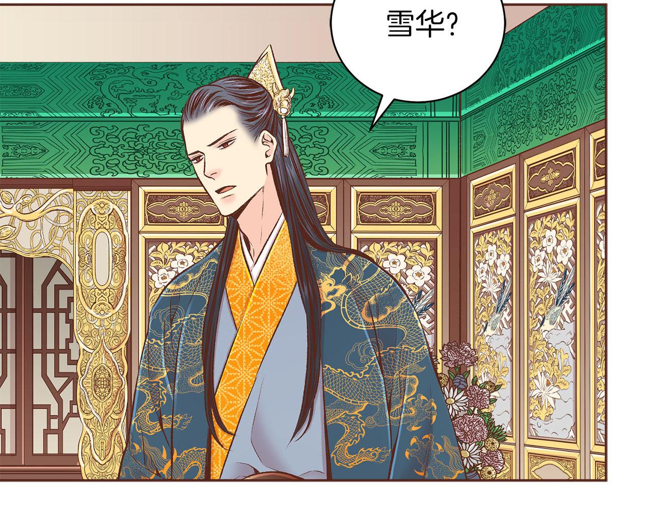 《雪中掉落的花》第253话 挥之不去的噩梦 第19页