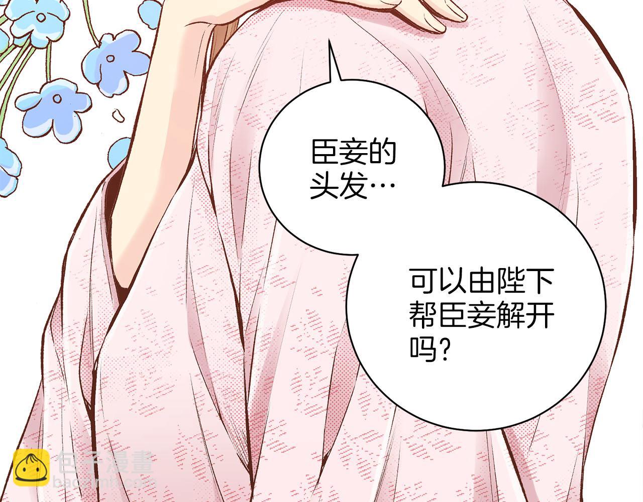《雪中掉落的花》第253话 挥之不去的噩梦 第29页