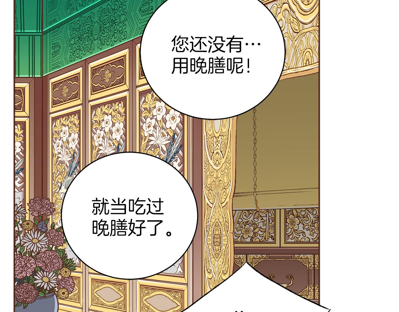 《雪中掉落的花》第253话 挥之不去的噩梦 第41页