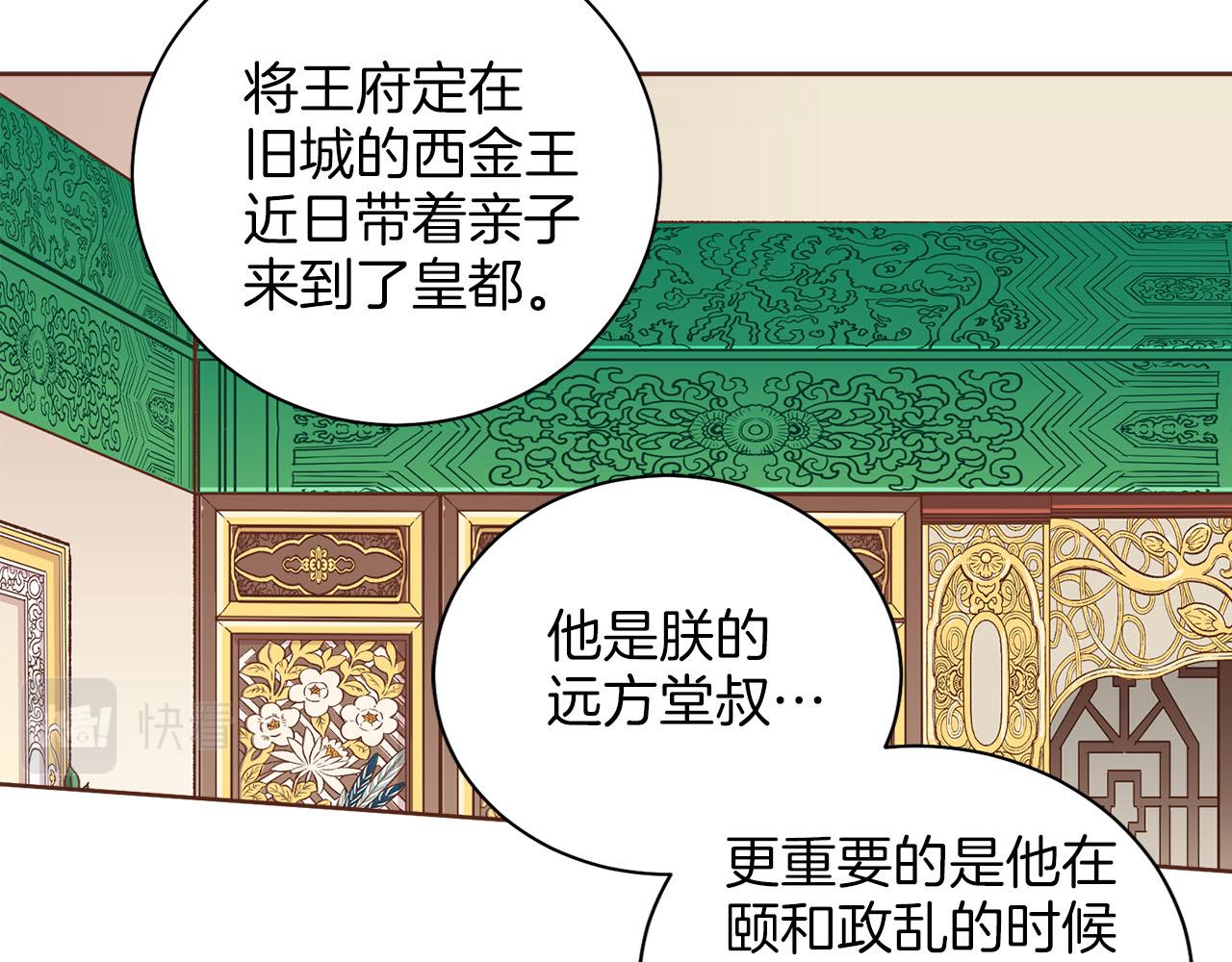 《雪中掉落的花》第253话 挥之不去的噩梦 第45页