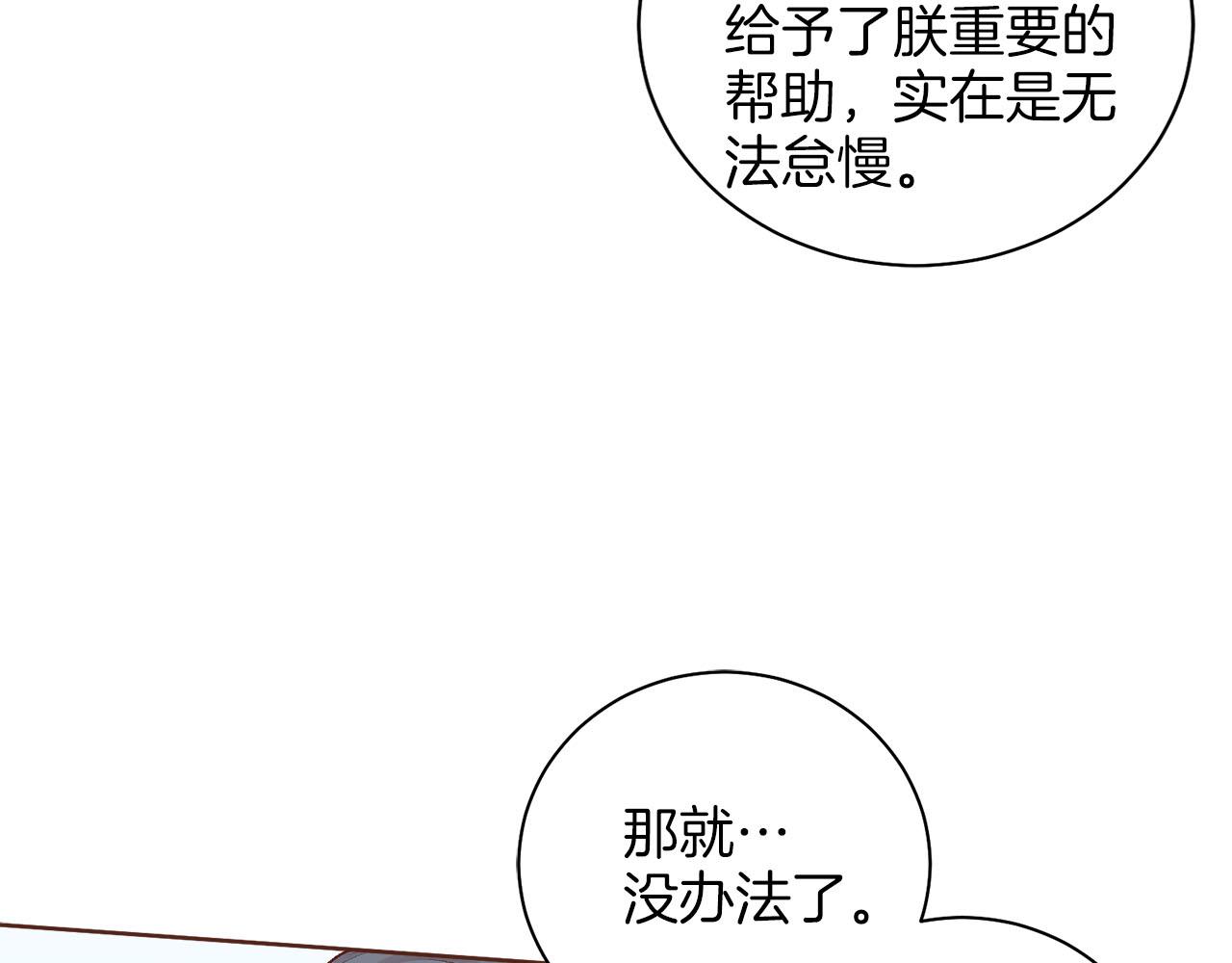 《雪中掉落的花》第253话 挥之不去的噩梦 第46页