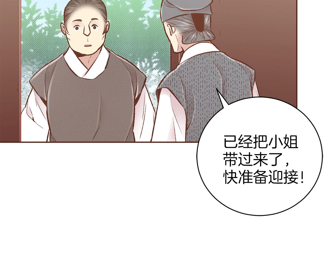 《雪中掉落的花》第258话 “闹婚”风波 第16页