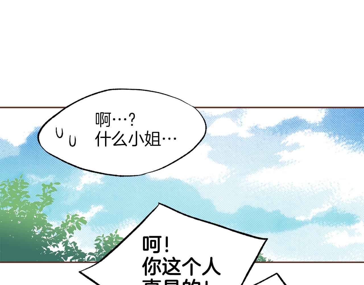 《雪中掉落的花》第258话 “闹婚”风波 第17页