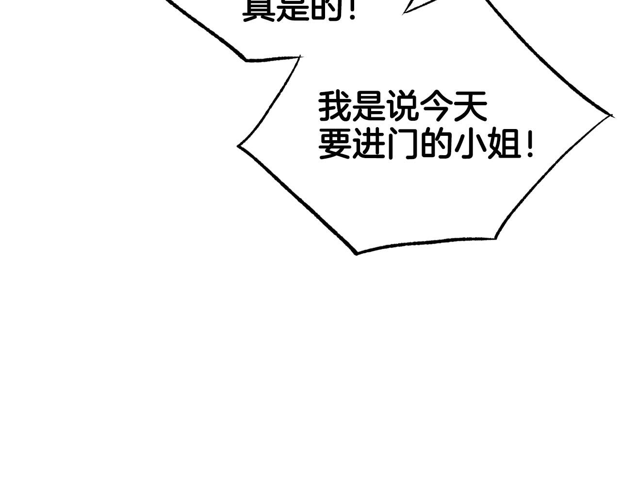 《雪中掉落的花》第258话 “闹婚”风波 第18页