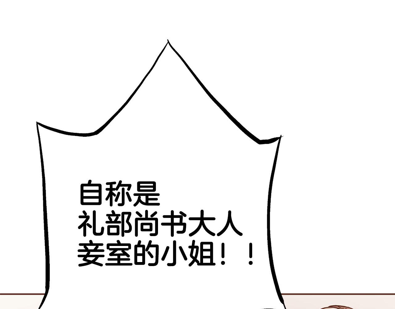 《雪中掉落的花》第258话 “闹婚”风波 第20页