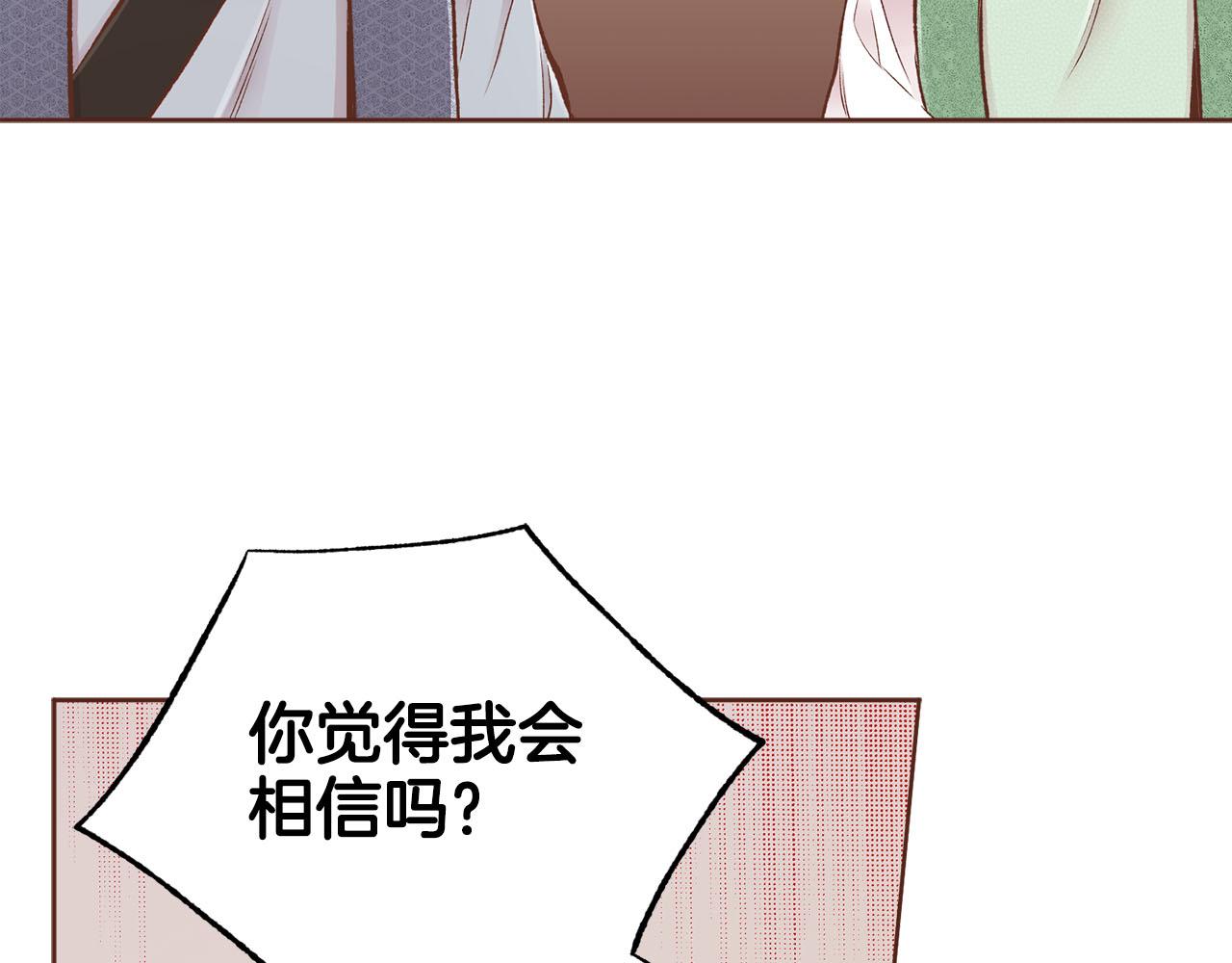 《雪中掉落的花》第258话 “闹婚”风波 第24页