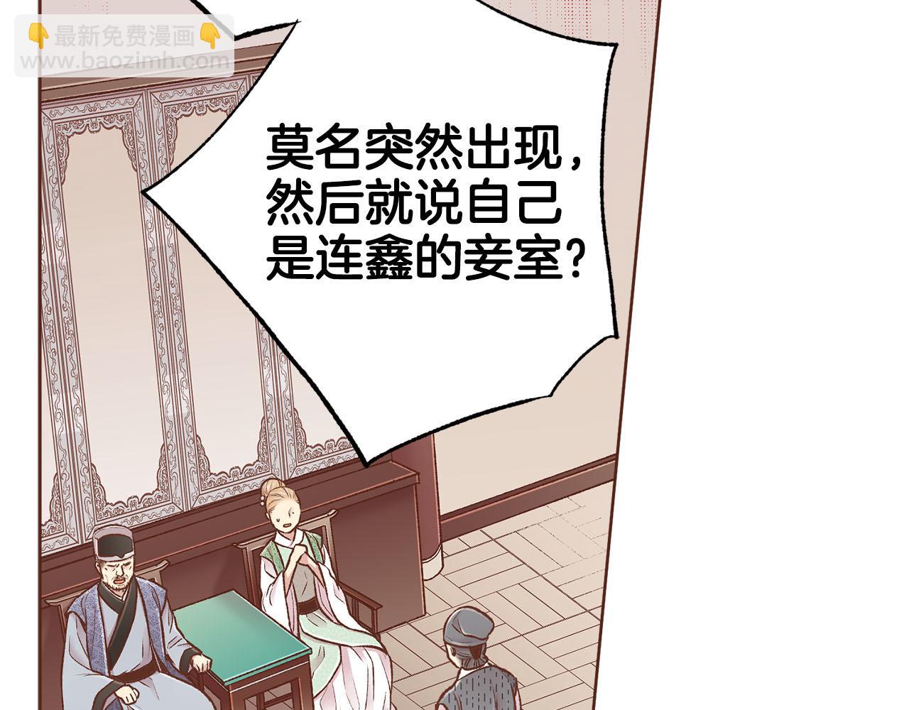 《雪中掉落的花》第258话 “闹婚”风波 第25页