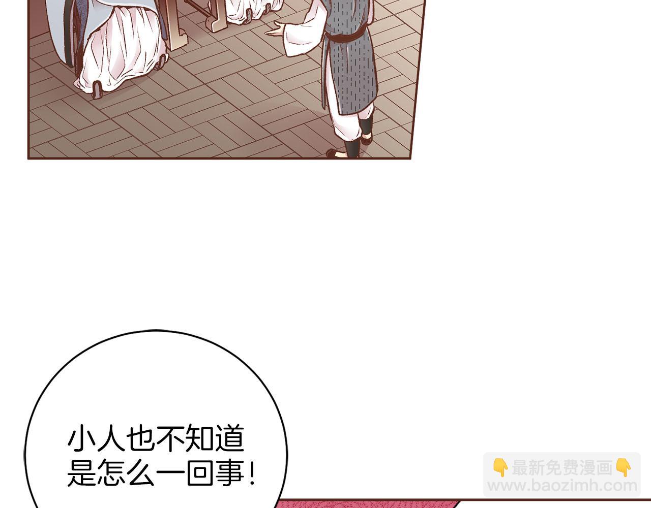 《雪中掉落的花》第258话 “闹婚”风波 第26页