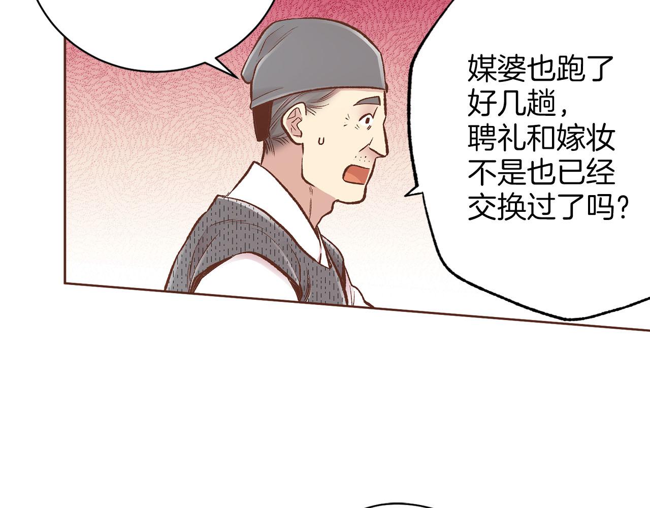 《雪中掉落的花》第258话 “闹婚”风波 第27页