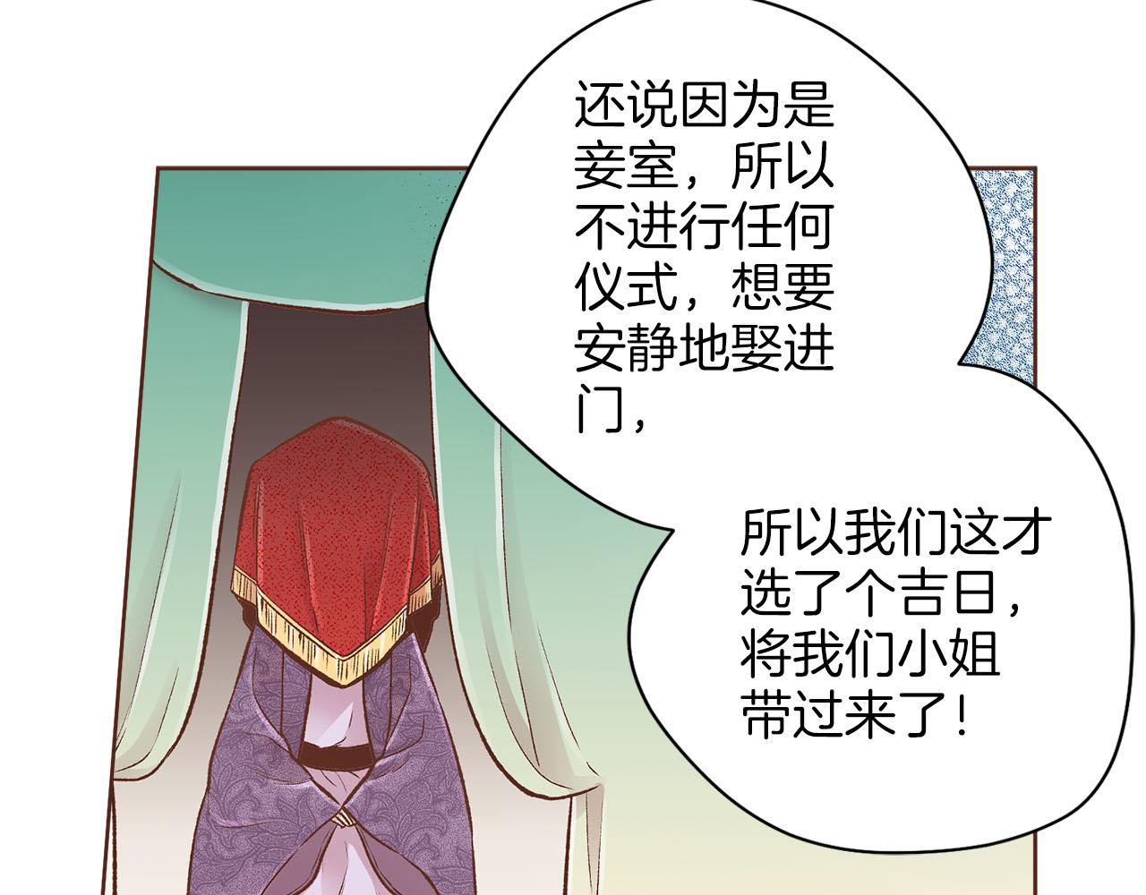 《雪中掉落的花》第258话 “闹婚”风波 第28页