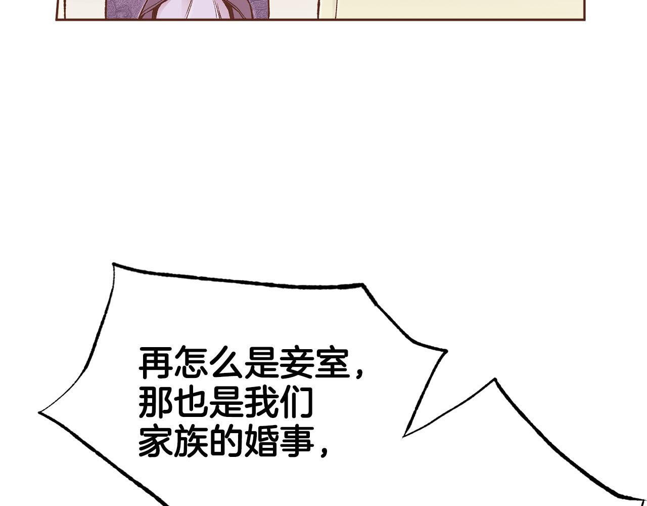 《雪中掉落的花》第258话 “闹婚”风波 第29页