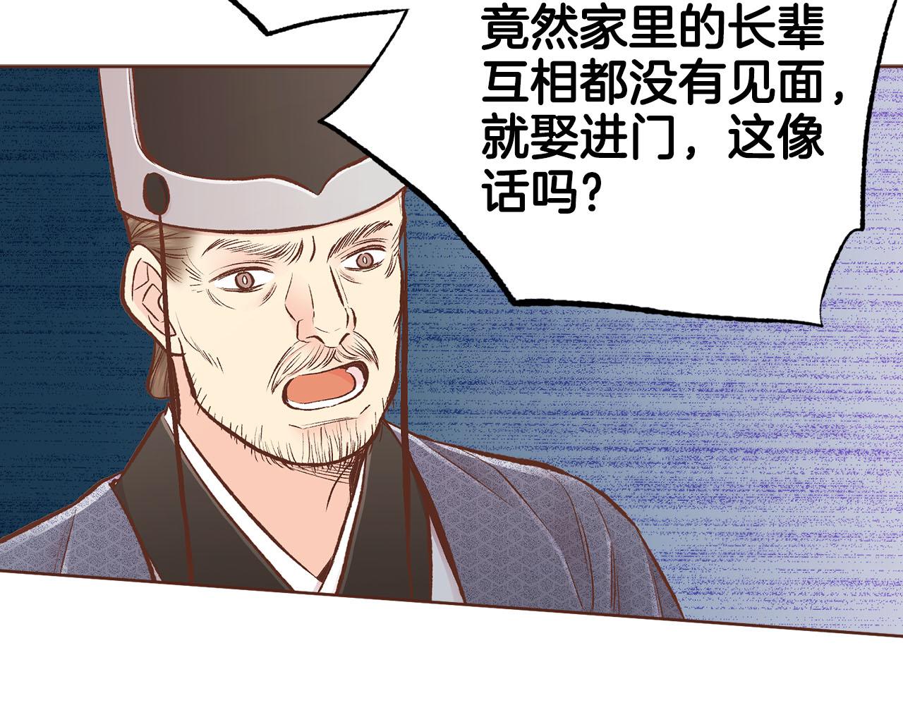 《雪中掉落的花》第258话 “闹婚”风波 第30页
