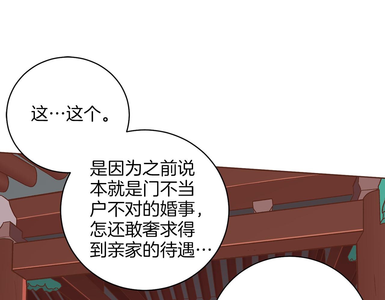 《雪中掉落的花》第258话 “闹婚”风波 第31页