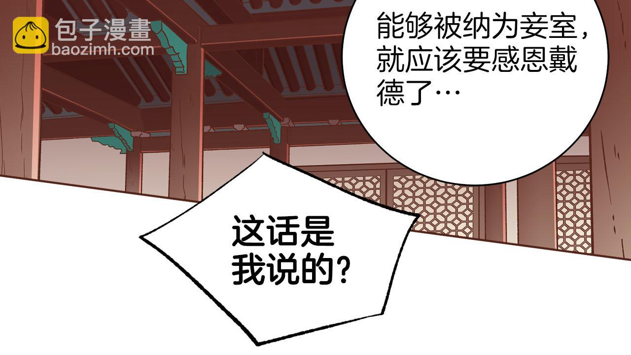 《雪中掉落的花》第258话 “闹婚”风波 第32页