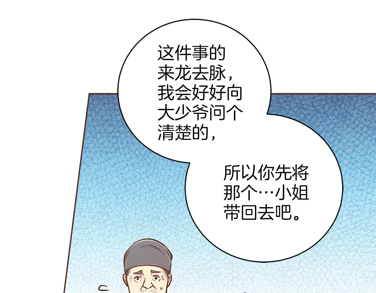 《雪中掉落的花》第258话 “闹婚”风波 第35页