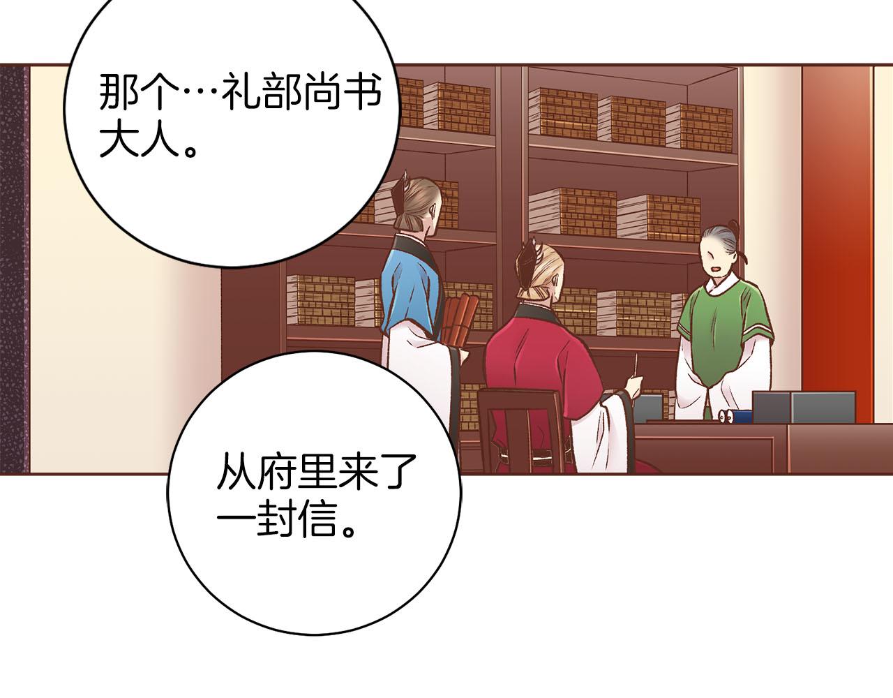 《雪中掉落的花》第258话 “闹婚”风波 第42页