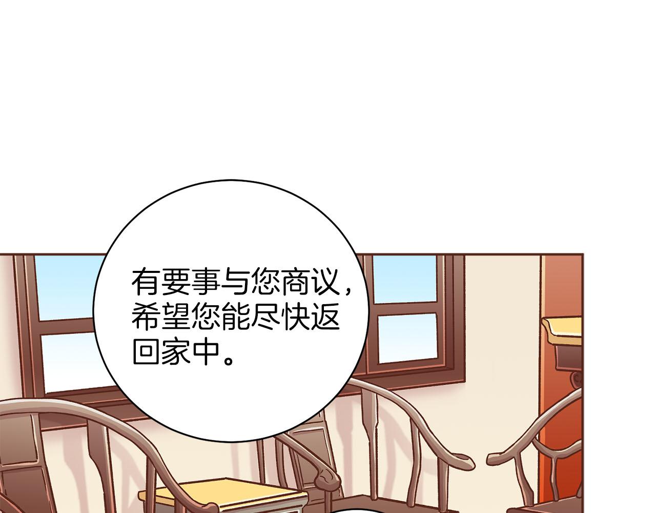 《雪中掉落的花》第258话 “闹婚”风波 第43页