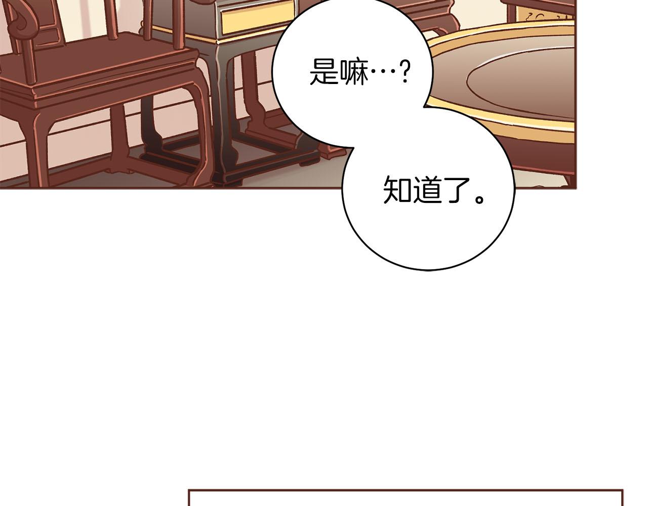 《雪中掉落的花》第258话 “闹婚”风波 第44页
