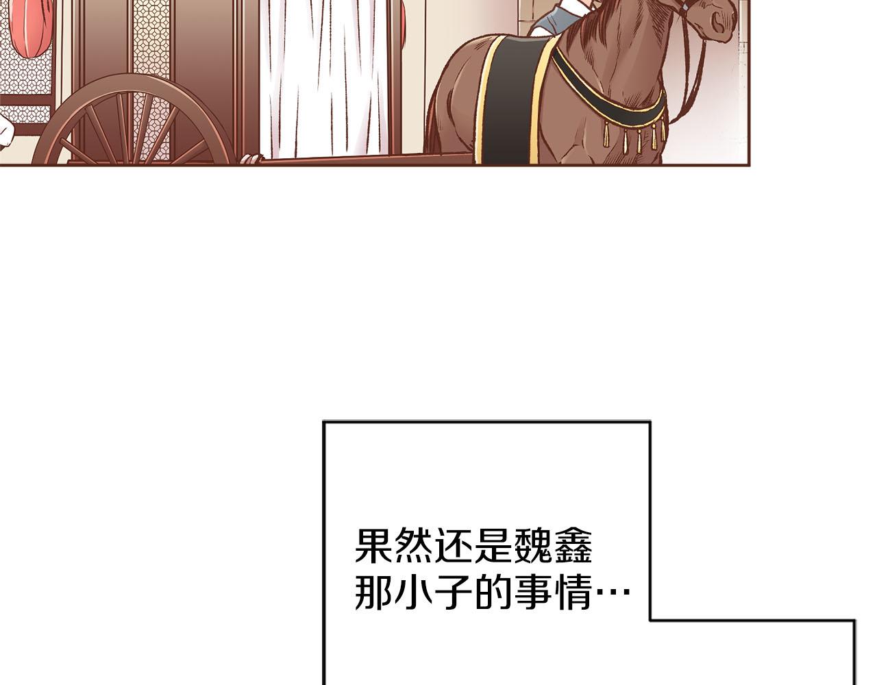 《雪中掉落的花》第258话 “闹婚”风波 第47页