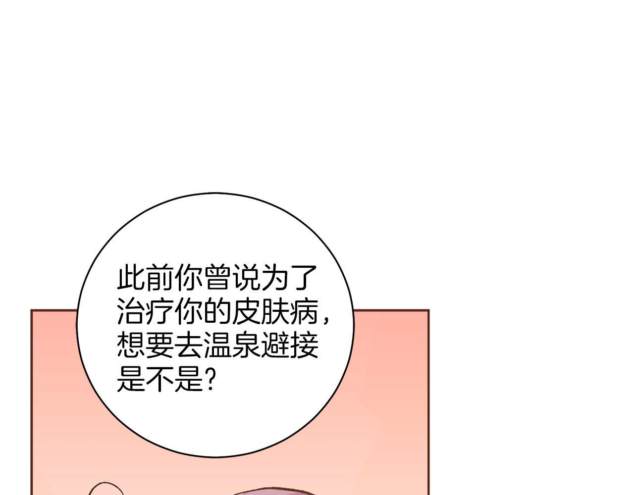 《雪中掉落的花》第257话 希望你开心地活着 第18页