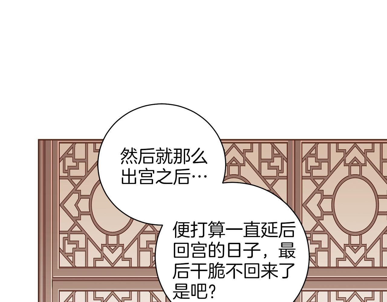 《雪中掉落的花》第257话 希望你开心地活着 第20页