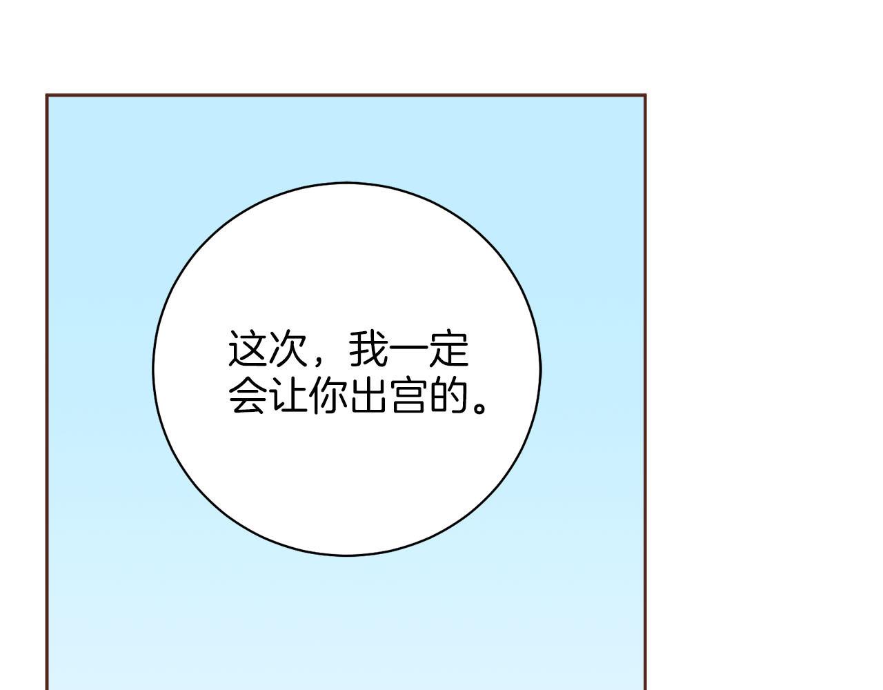 《雪中掉落的花》第257话 希望你开心地活着 第25页