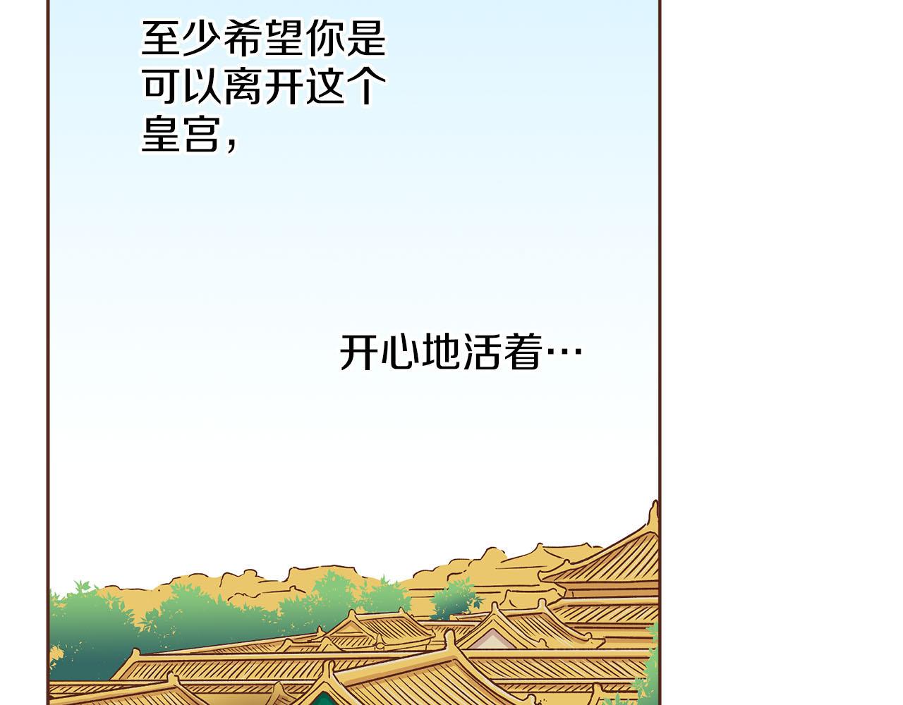 《雪中掉落的花》第257话 希望你开心地活着 第26页