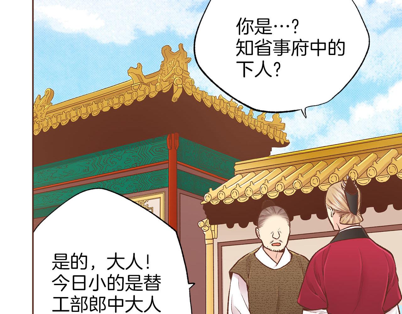 《雪中掉落的花》第257话 希望你开心地活着 第38页