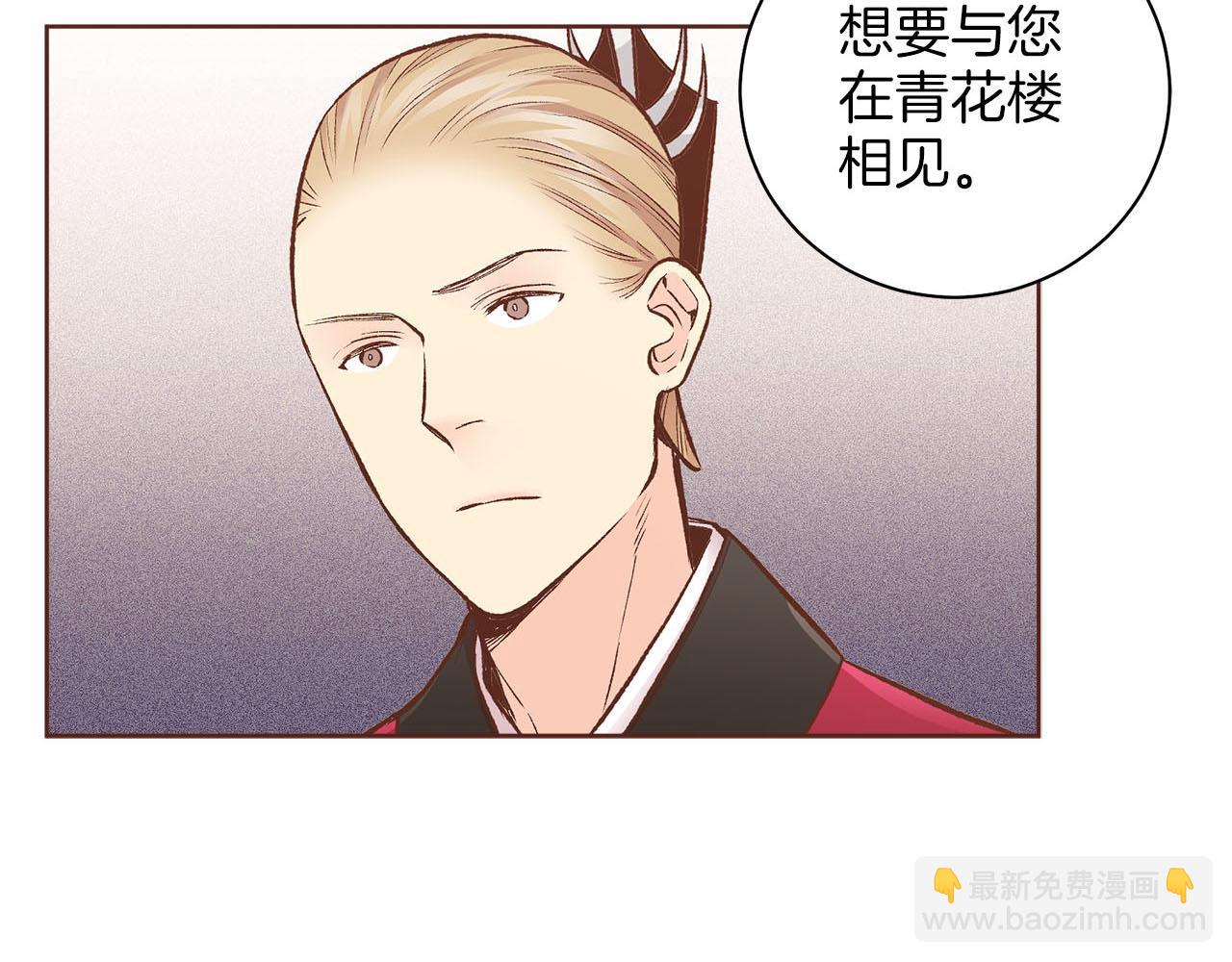 《雪中掉落的花》第257话 希望你开心地活着 第40页