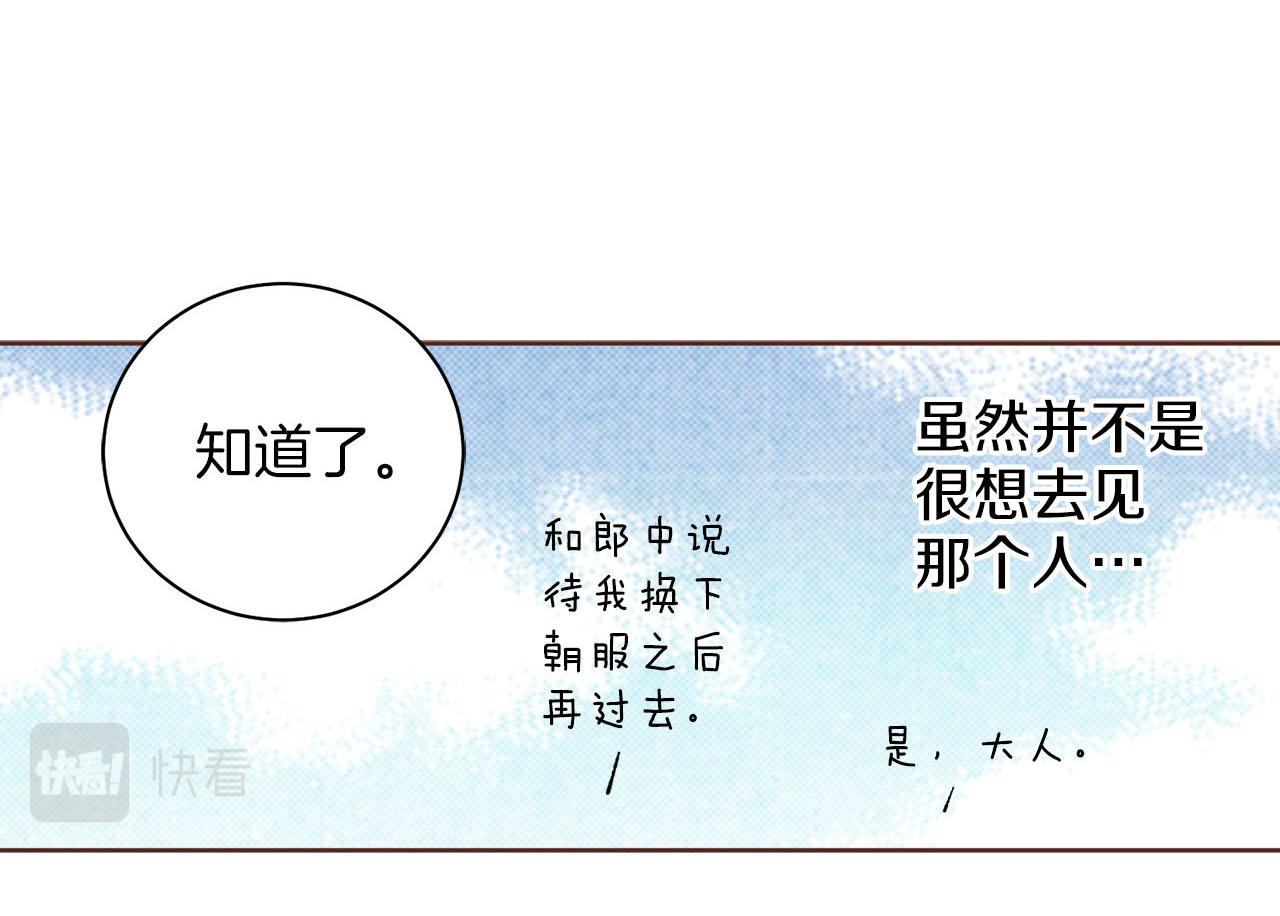 《雪中掉落的花》第257话 希望你开心地活着 第41页