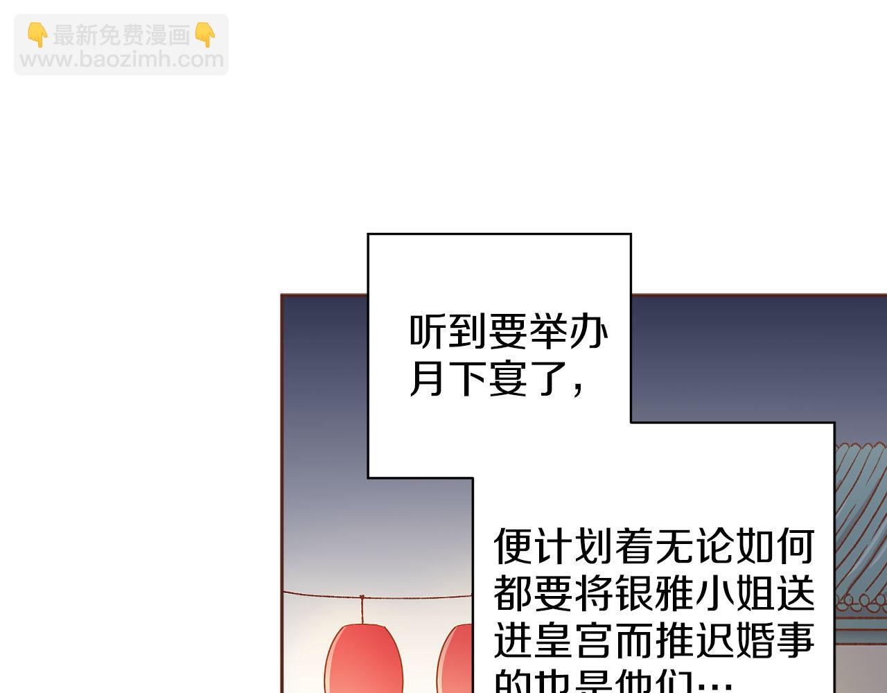 《雪中掉落的花》第257话 希望你开心地活着 第46页