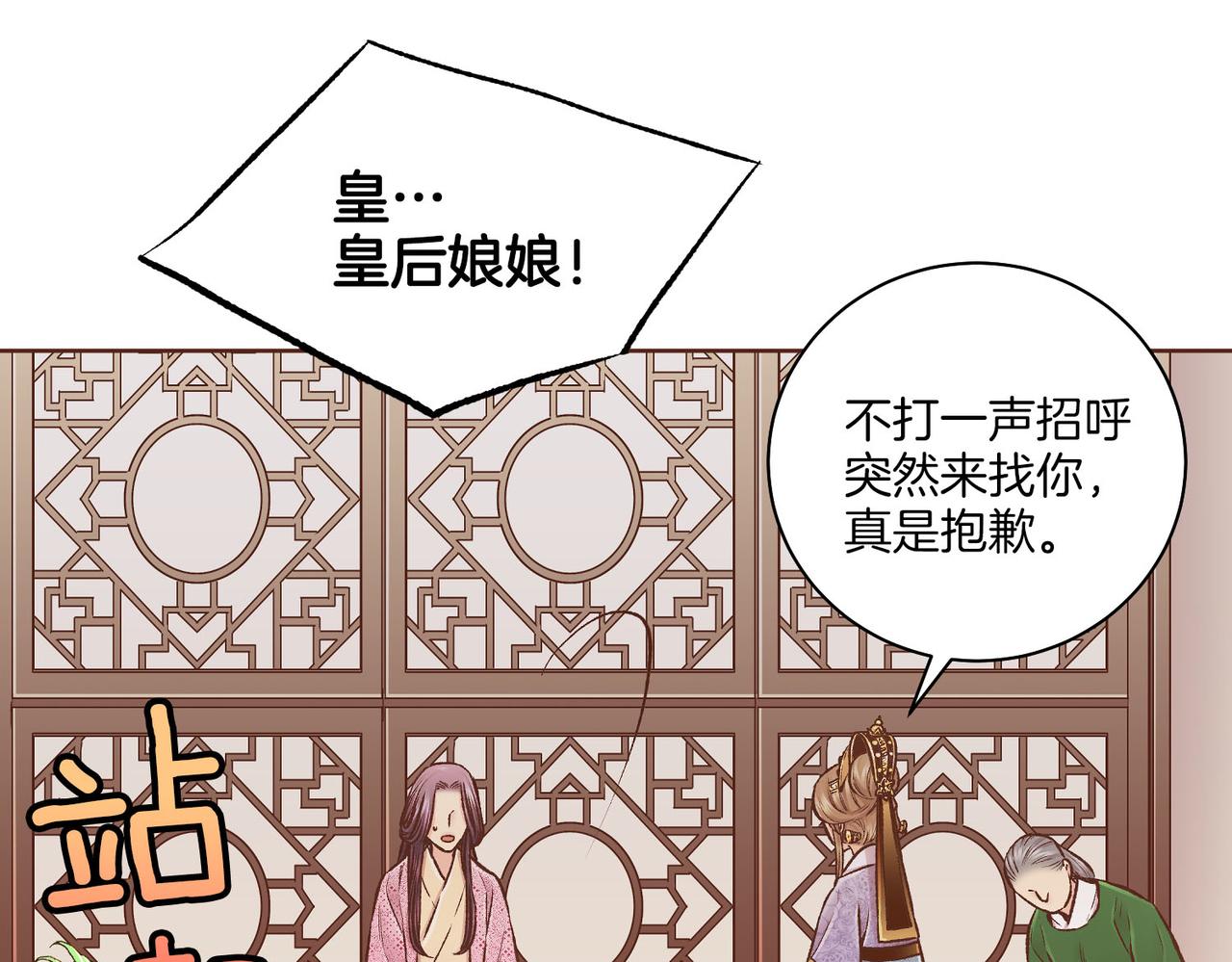 《雪中掉落的花》第256话 皇后与鸿妃的谈话 第10页