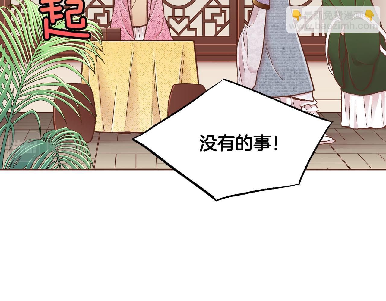 《雪中掉落的花》第256话 皇后与鸿妃的谈话 第11页