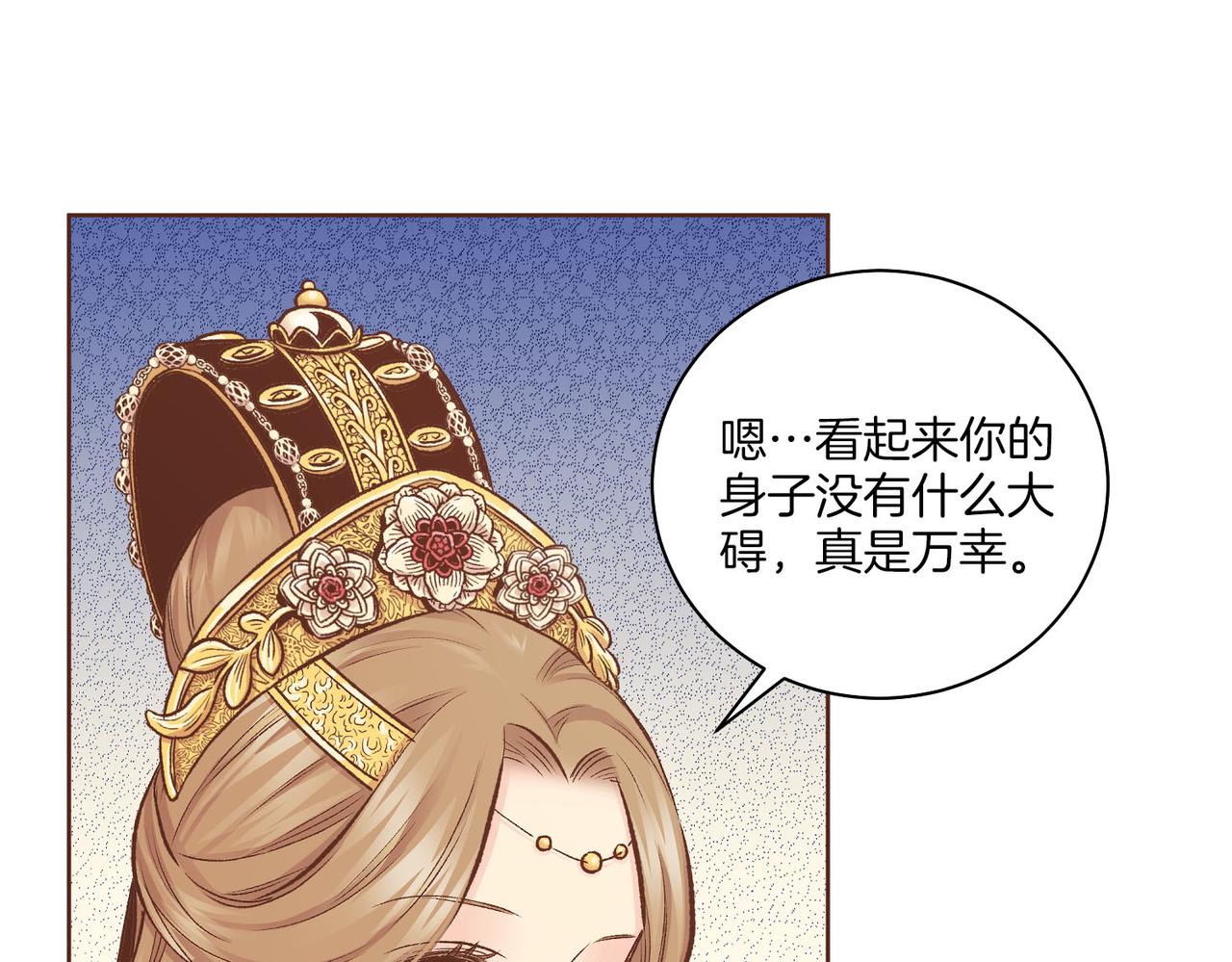 《雪中掉落的花》第256话 皇后与鸿妃的谈话 第12页
