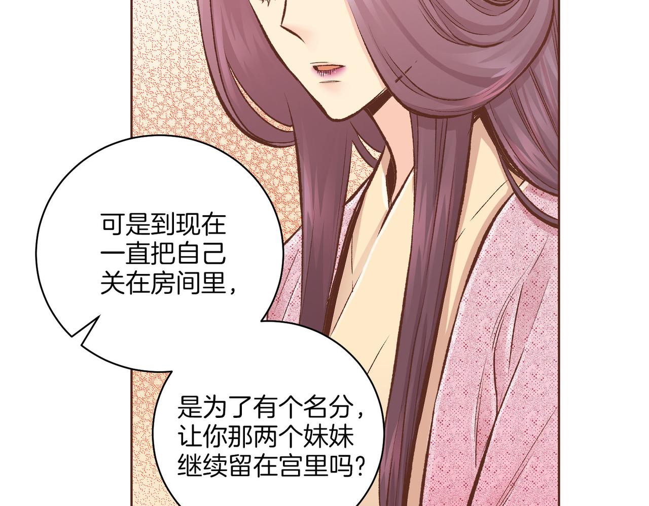 《雪中掉落的花》第256话 皇后与鸿妃的谈话 第15页