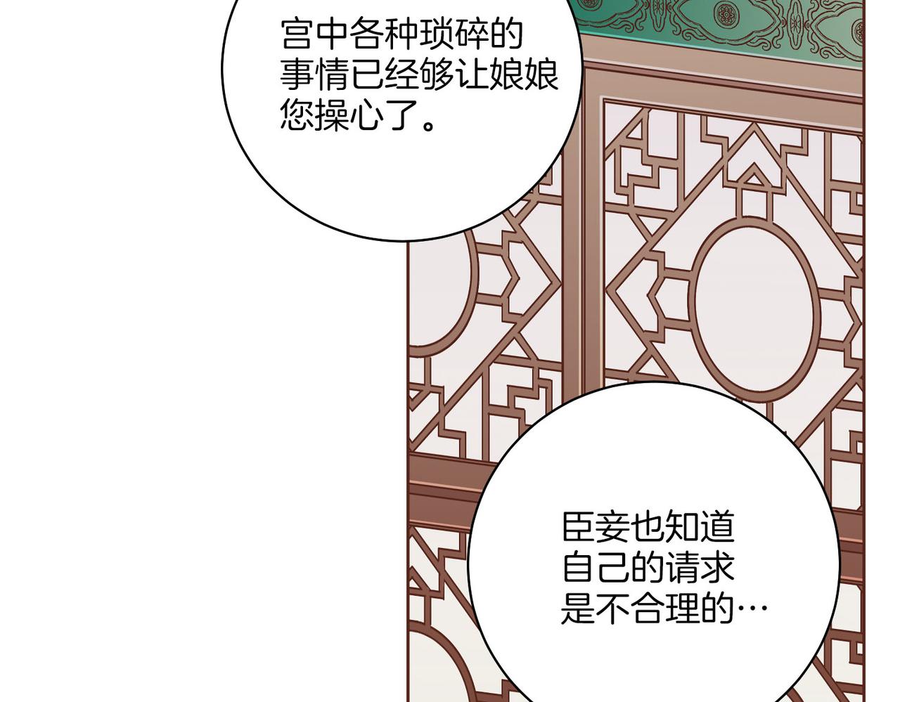 《雪中掉落的花》第256话 皇后与鸿妃的谈话 第17页