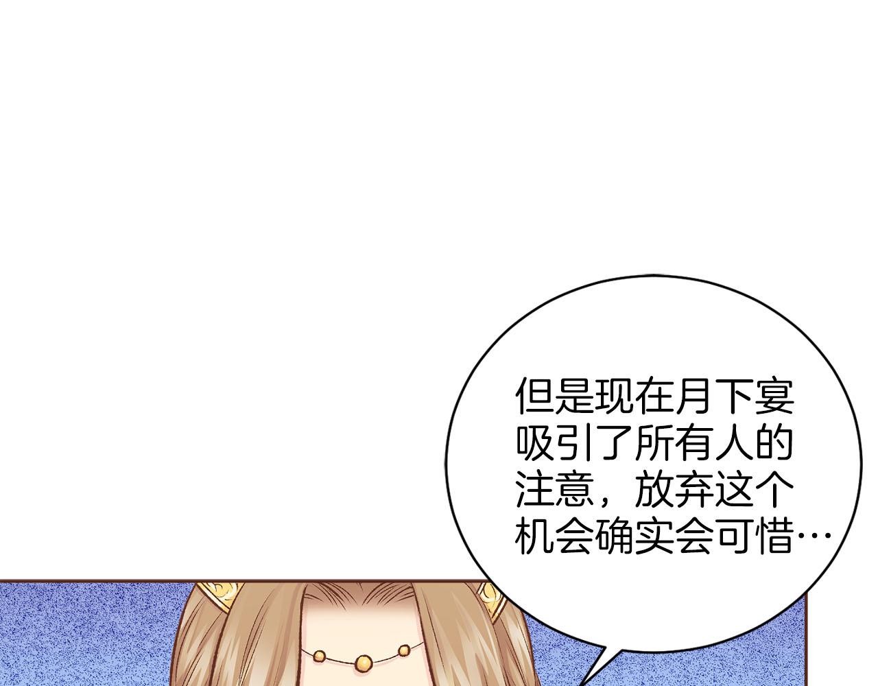 《雪中掉落的花》第256话 皇后与鸿妃的谈话 第19页